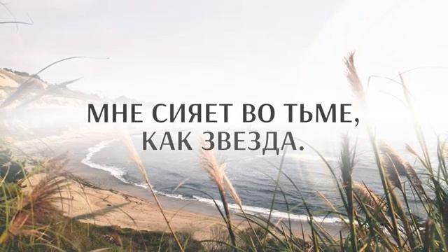 161+Когда Божий мир наполняет сердца-караоке смотреть онлайн