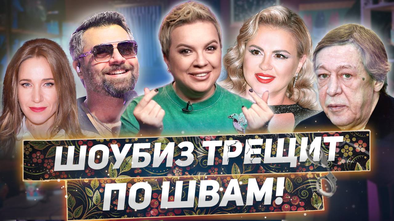 Компромат на Деревянко, позор Чумакова, свобода Ефремова — «Алёна, Блин! говорит» смотреть онлайн