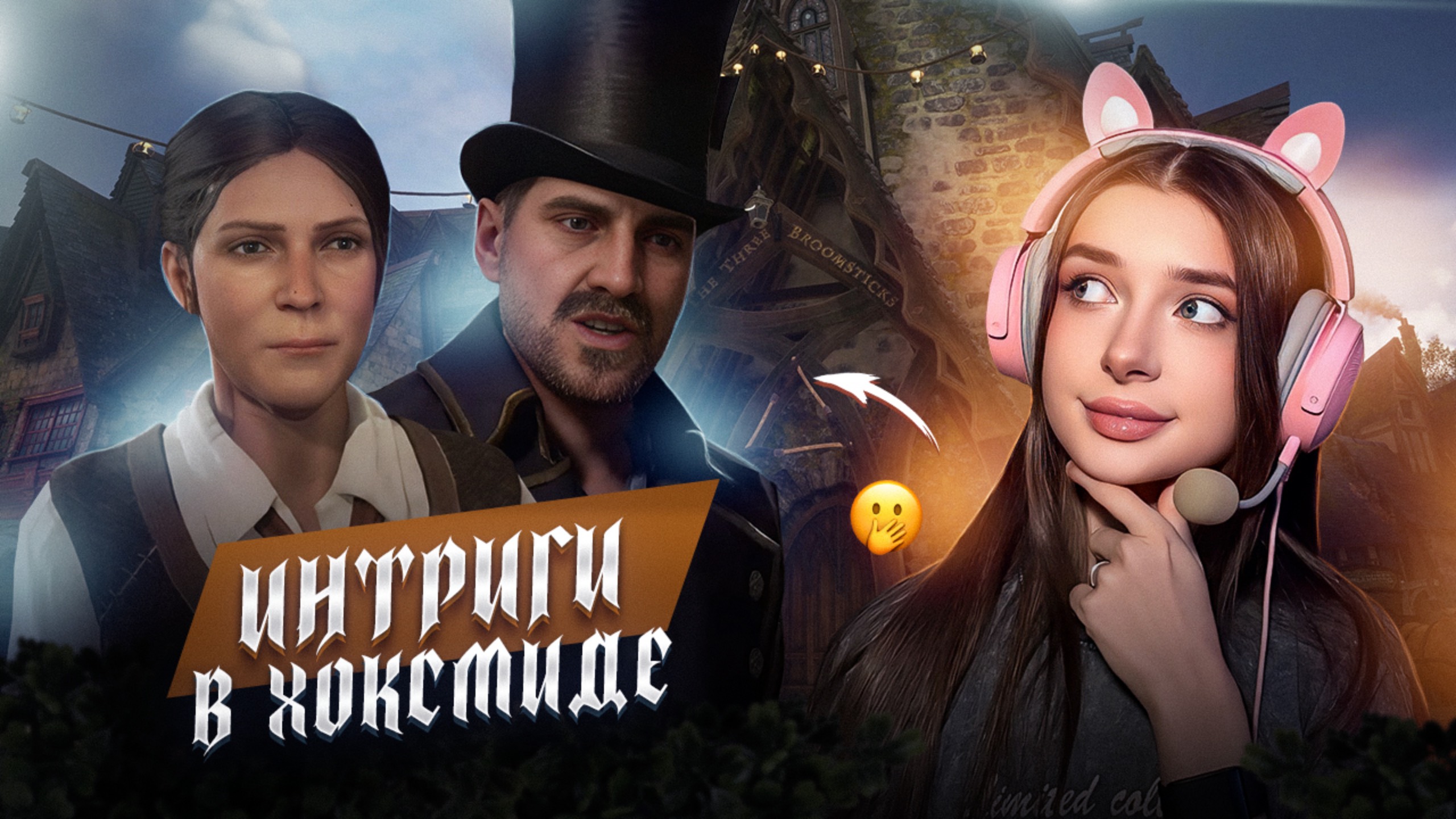 ПОДСЛУШАЛИ ЗАГОВОР 😨 | HOGWARTS LEGACY 🪄🧙