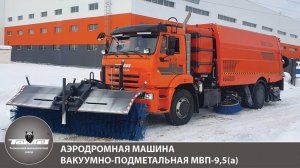 Аэродромная машина вакуумно-подметальная – МВП-9,5(а)