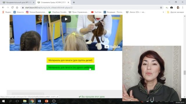 Обучение педагогов работе по Игровой методике обучения чтению смотреть онлайн