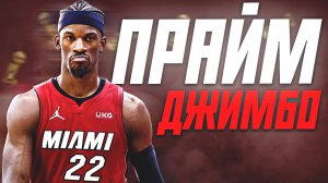 НАСКОЛЬКО ХОРОШ БЫЛ ДЖИММИ БАТЛЕР? - ПРАЙМ СЕЗОН НБА 2022/23! #нба #батлер #прайм #майами