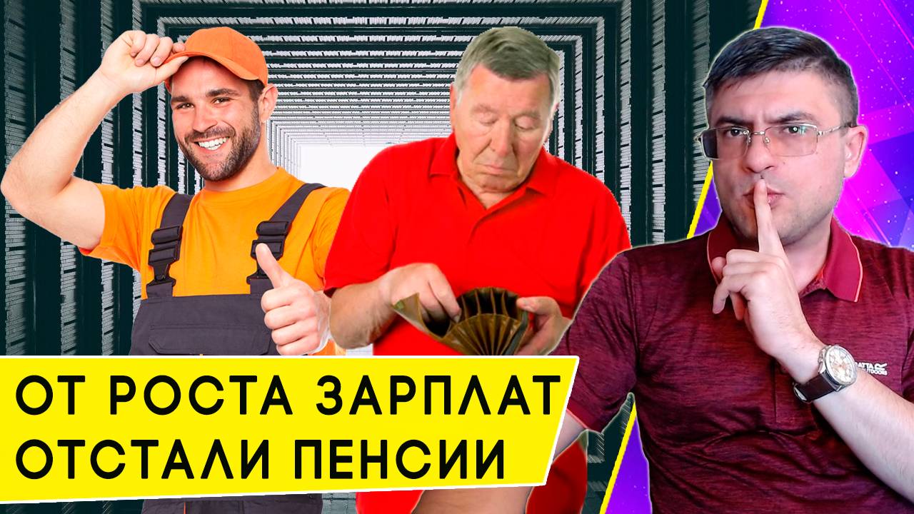 Сколько должны составлять пенсии к зарплатам, и какое соотношение сейчас смотреть онлайн