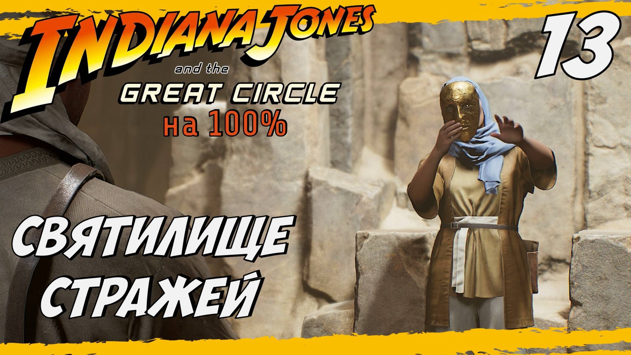 Indiana Jones and the Great Circle |НОВЫЕ ЛЕКАРСТВА, ПЕРЕСТРЕЛКА, РЫНОК  #13