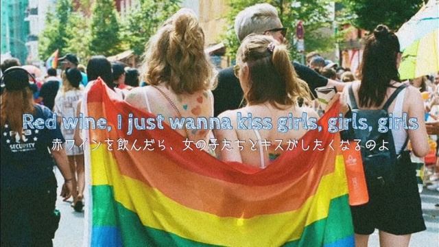 【和訳】女の子同士でしたいだけなのよ | Girls | Rita Ora | Cardi B | Babe Rexha | Charli XCX | смотреть онлайн