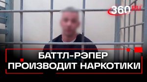 Кадры задержания рэпера Obe1Kanobe, подозреваемого в незаконном обороте наркотиков