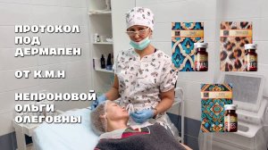 BEAUTYGEL протокол под дермапен: DMAE + TREHALOSE + EYES