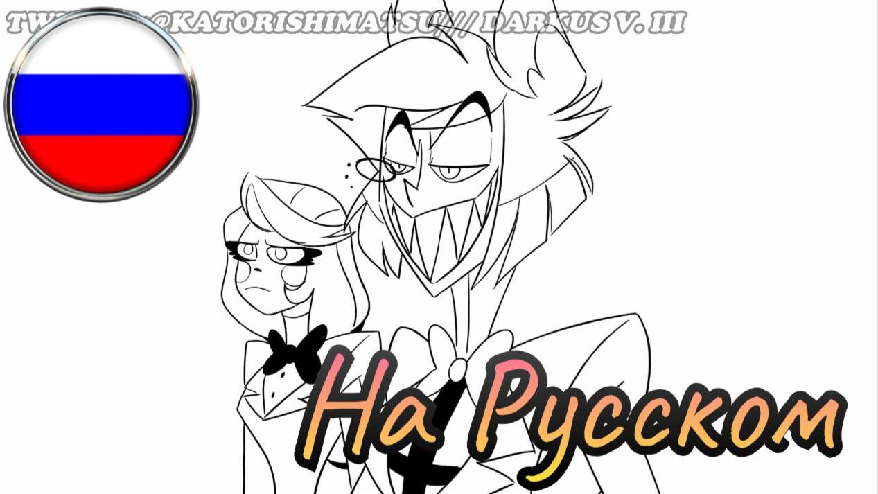 Аластор и Чарли, в Раю [ОТЕЛЬ ХАЗБИН Фан-Аниматик]//HAZBIN HOTEL// смотреть онлайн