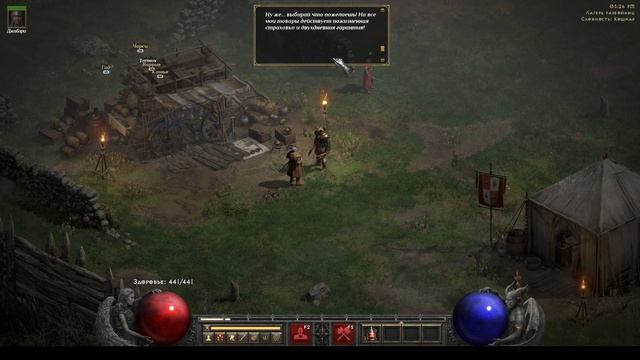 Diablo II Resurrected Кошмар #75