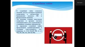 Работа с конфиденциальными документами