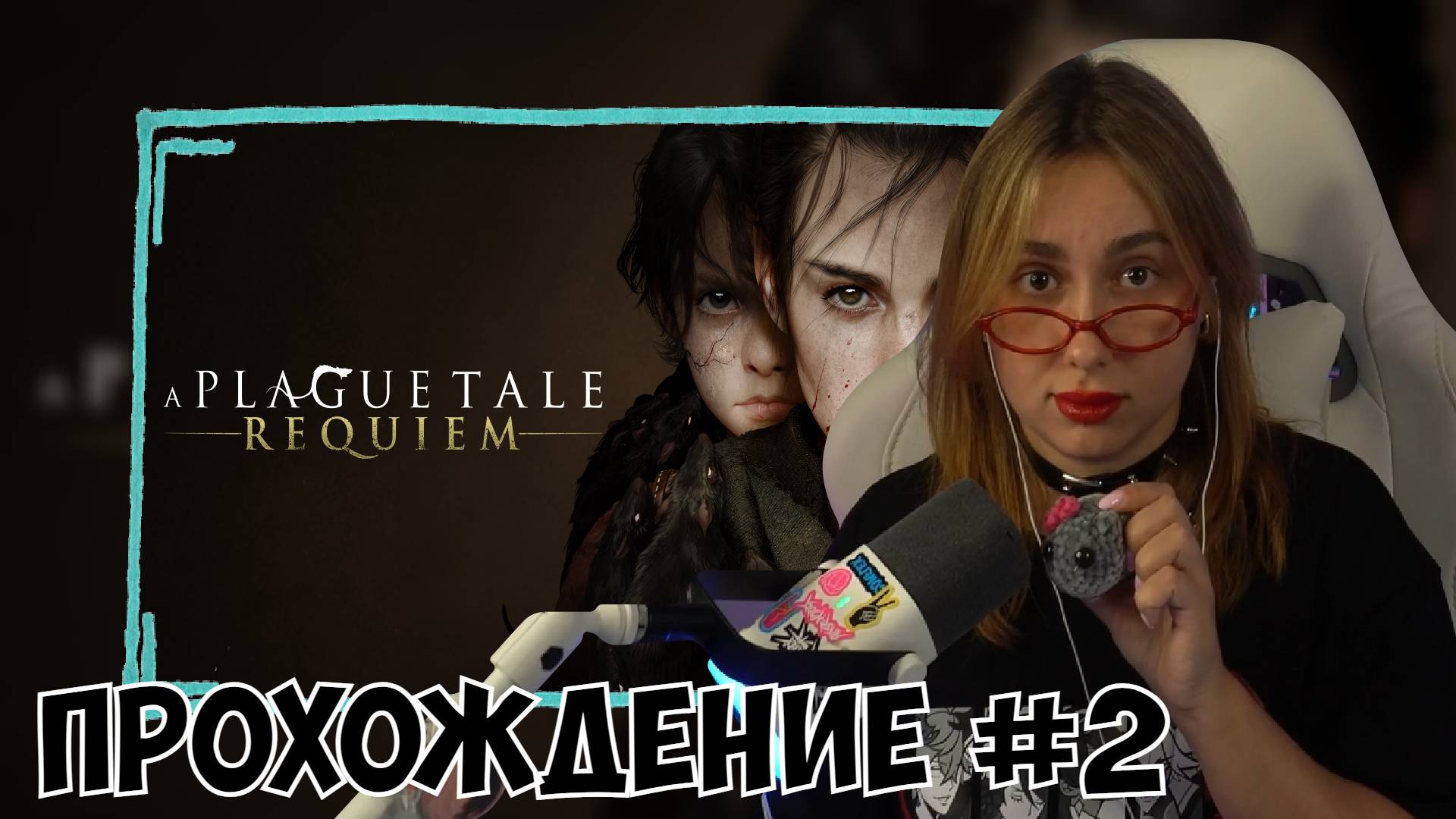 КСЮША ИГРАЕТ В A PLAGUE TALE: REQUIEM #2 смотреть онлайн