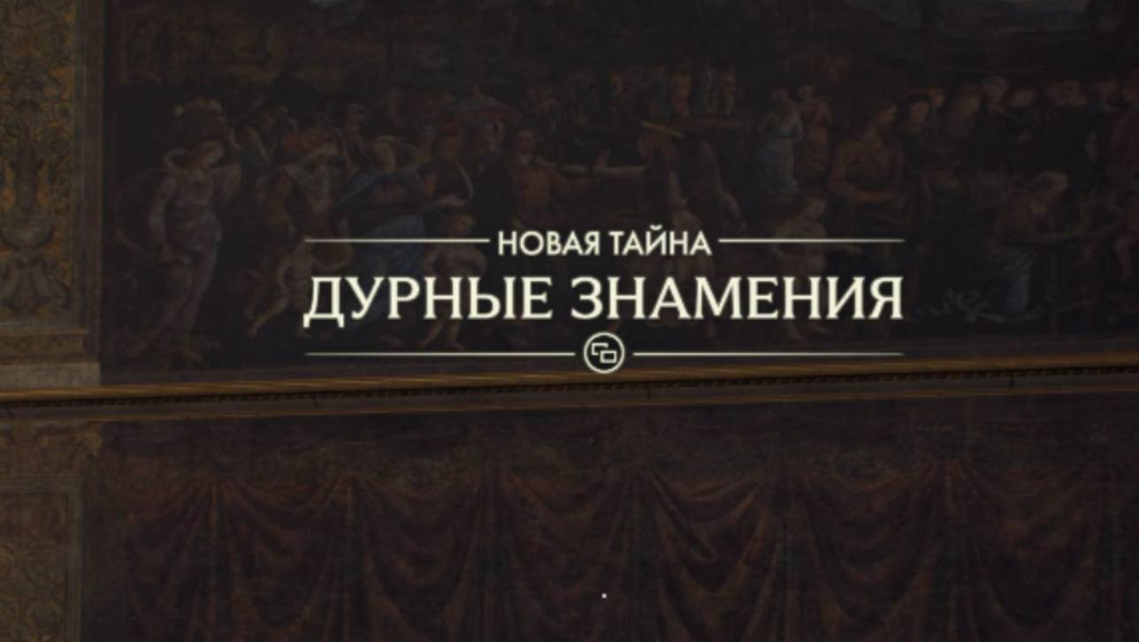 16. Дурные знамения. Прохождение Индиана Джонс и великий круг (Indiana Jones and the great circle) смотреть онлайн