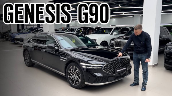 GENESIS G90 / Обзор на премиум
