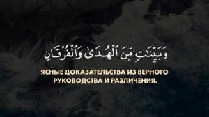 Сура Шахру Рамадан. Сура 2 Аят 185 чтец: Сиратулло Раупов