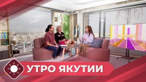 Утро Якутии: Телепроект «Вот это да! Дети» (28.03.25)