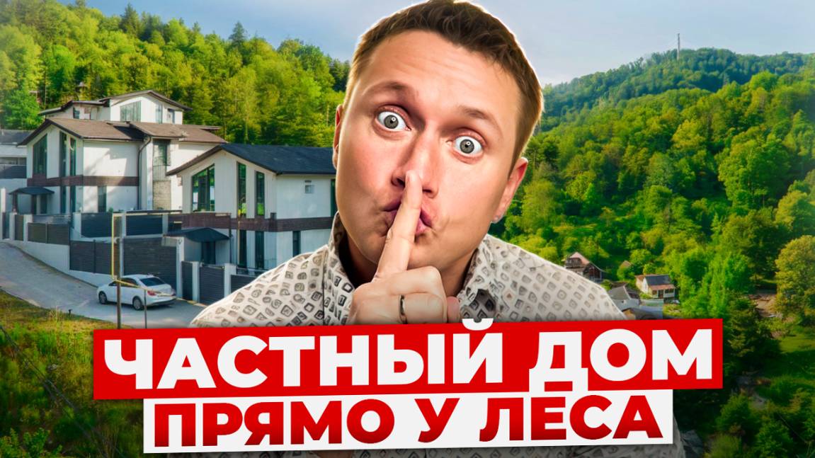 Тишина и умиротворение! Обзор частного дома на границе с лесом в КП "Де Симона" (Сочи) 🌿 смотреть онлайн