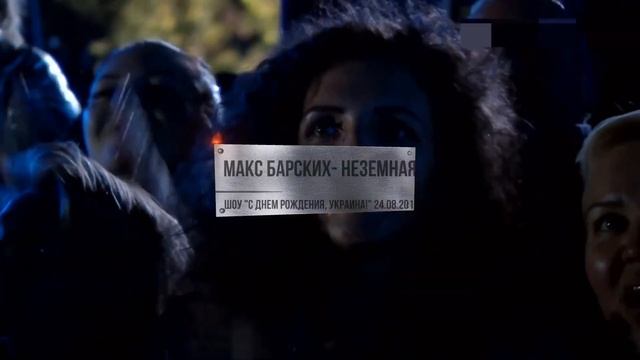 Max Barskih SHORE + UNEARTHLY смотреть онлайн