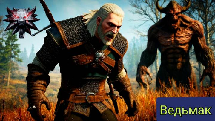 Ведьмак 3: Дикая Охота Стрим смотреть онлайн