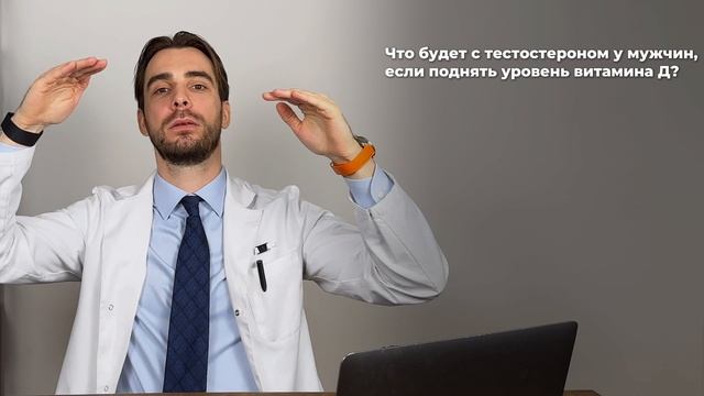 Витамин Д повысит ваш тестостерон? Обзор исследований и неудобная правда