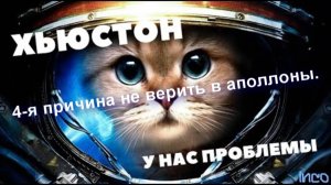 Док.физ.мт.наук Попов А И, "Причина 4-я не верить в аполлоны" - А-13 + возврат ступени. #луафАсра