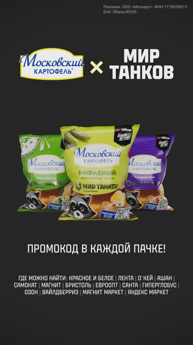 Енот Матрас хочет съесть чипсы за Вас! #миртанков #чипсы #енотик #танки смотреть онлайн