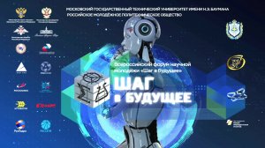 Церемония награждения Всероссийского форума научной молодёжи "Шаг в будущее"