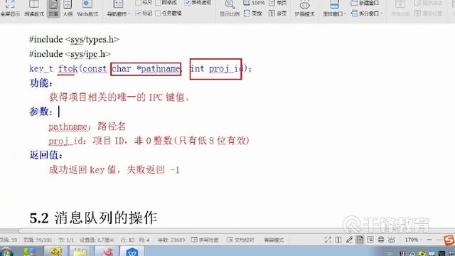千锋物联网教程：73 ftok函数 смотреть онлайн