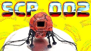 SCP - 002 ЖИВАЯ КОМНАТА