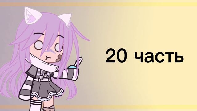 Мап/Меп "Ключ,, Кошка Лана {34 части} смотреть онлайн