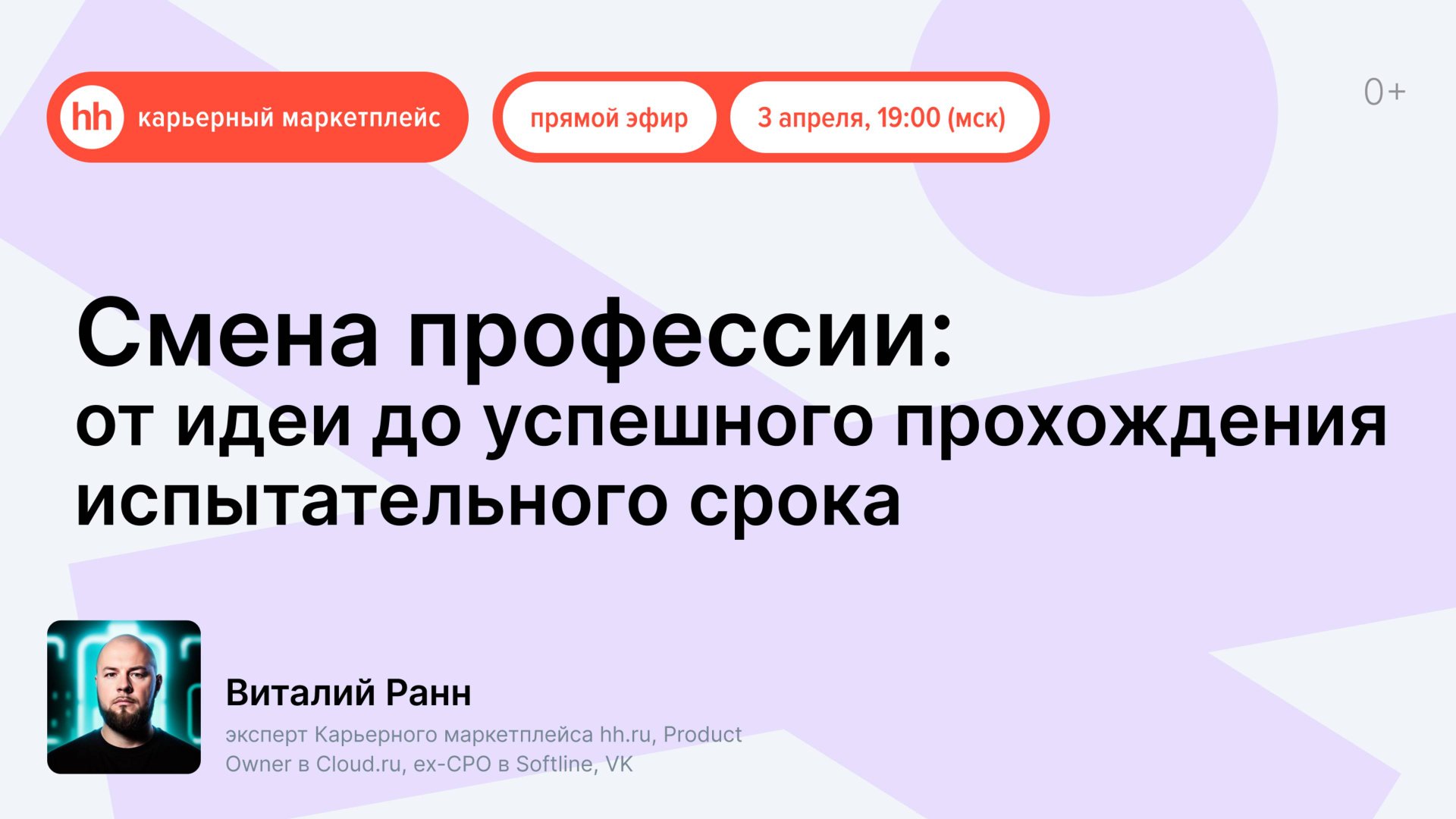 Смена профессии: от идеи до успешного прохождения испытательного срока смотреть онлайн