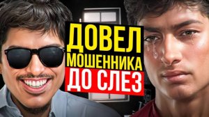ЦЕЛЫЙ ДЕНЬ ДУШНИЛА словесно долбит МОШЕННИКА! А потом красиво НАКАЗЫВАЕТ