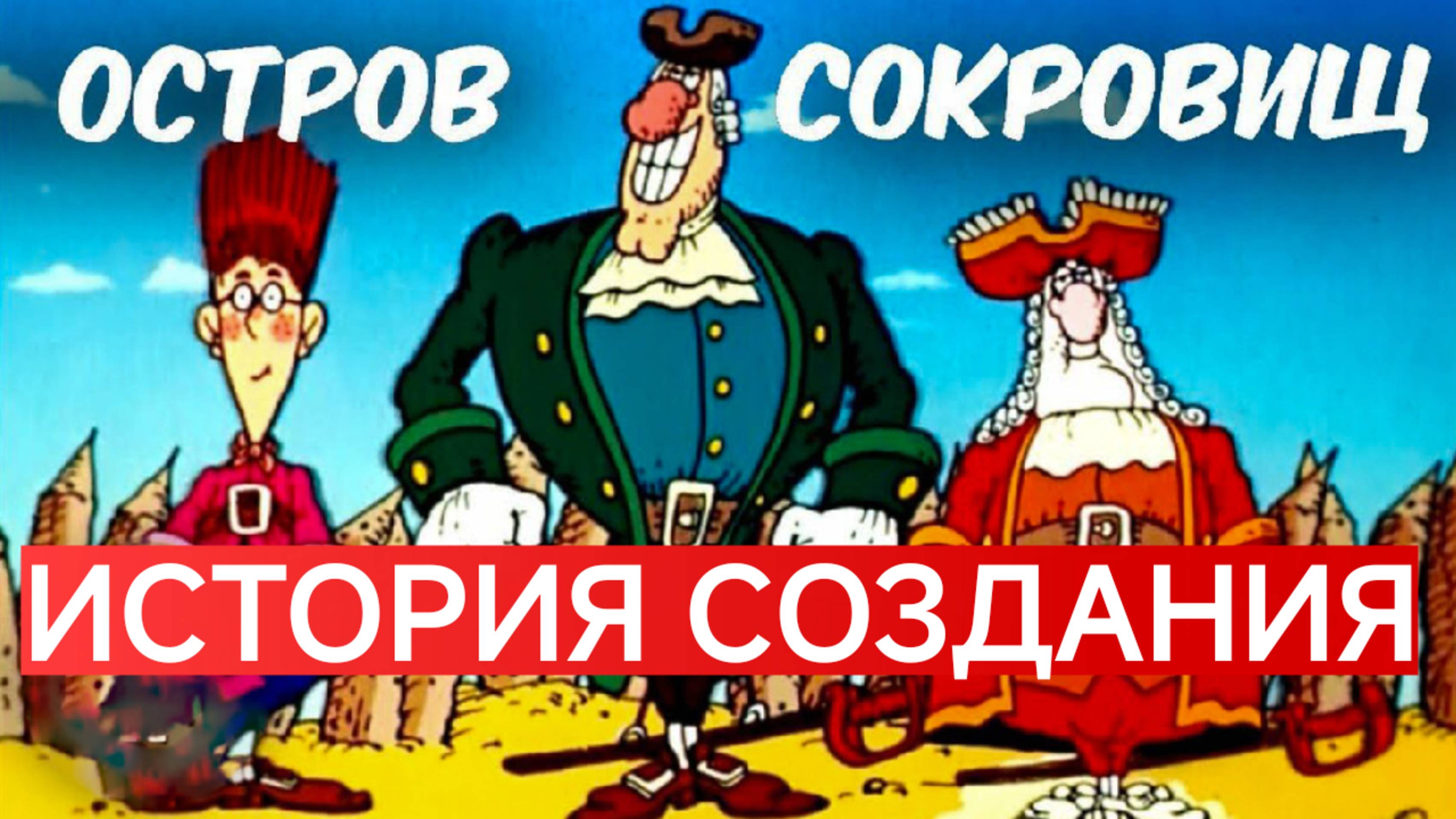 ИСТОРИЯ СОЗДАНИЯ ФИЛЬМОВ.