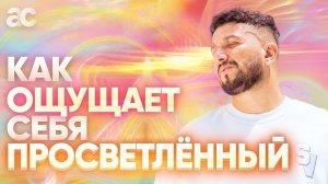 Кто такой Артур Сила и Почему его называют человеком с иным восприятием жизни