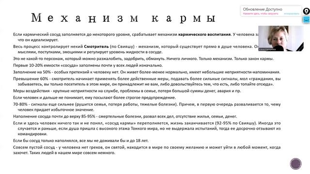 Урок 104. Понятие кармы. Типы кармы. Степень кармичности гороскопа смотреть онлайн