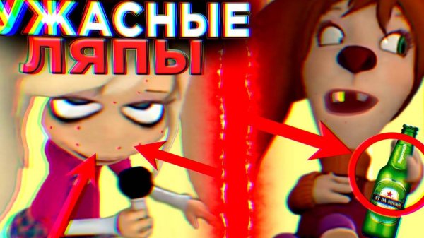 УЖАСНО-СМЕШНЫЕ ЛЯПЫ В БАРБОСКИНЫХ
