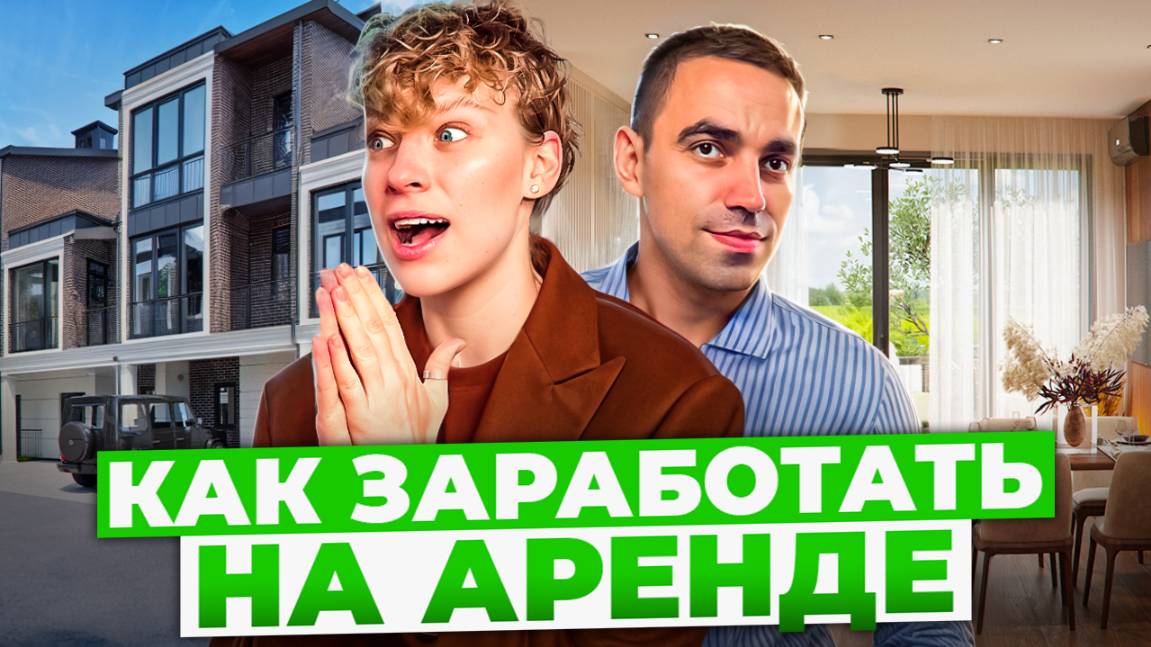 Частный дом под управление отельера COSMOS! Как заработать на аренде домов в Сочи | ТХ "ЛеСочи" смотреть онлайн