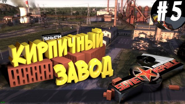 Workers & Resources Soviet Republic Серия 5 Кирпич, Совхоз Совет репаблик ГАЙД