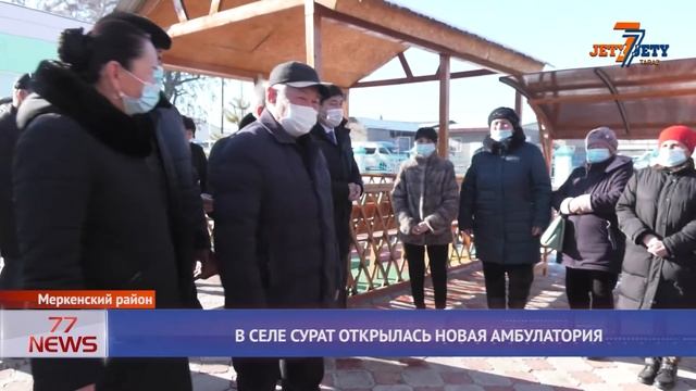 В СЕЛЕ СУРАТ ОТКРЫЛАСЬ НОВАЯ АМБУЛАТОРИЯ смотреть онлайн