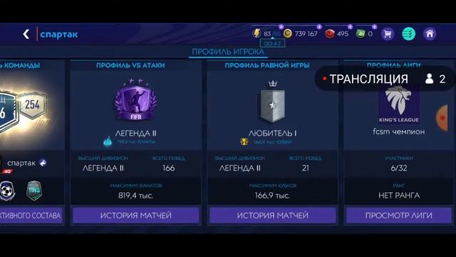 играю в фифа мобайл смотреть онлайн