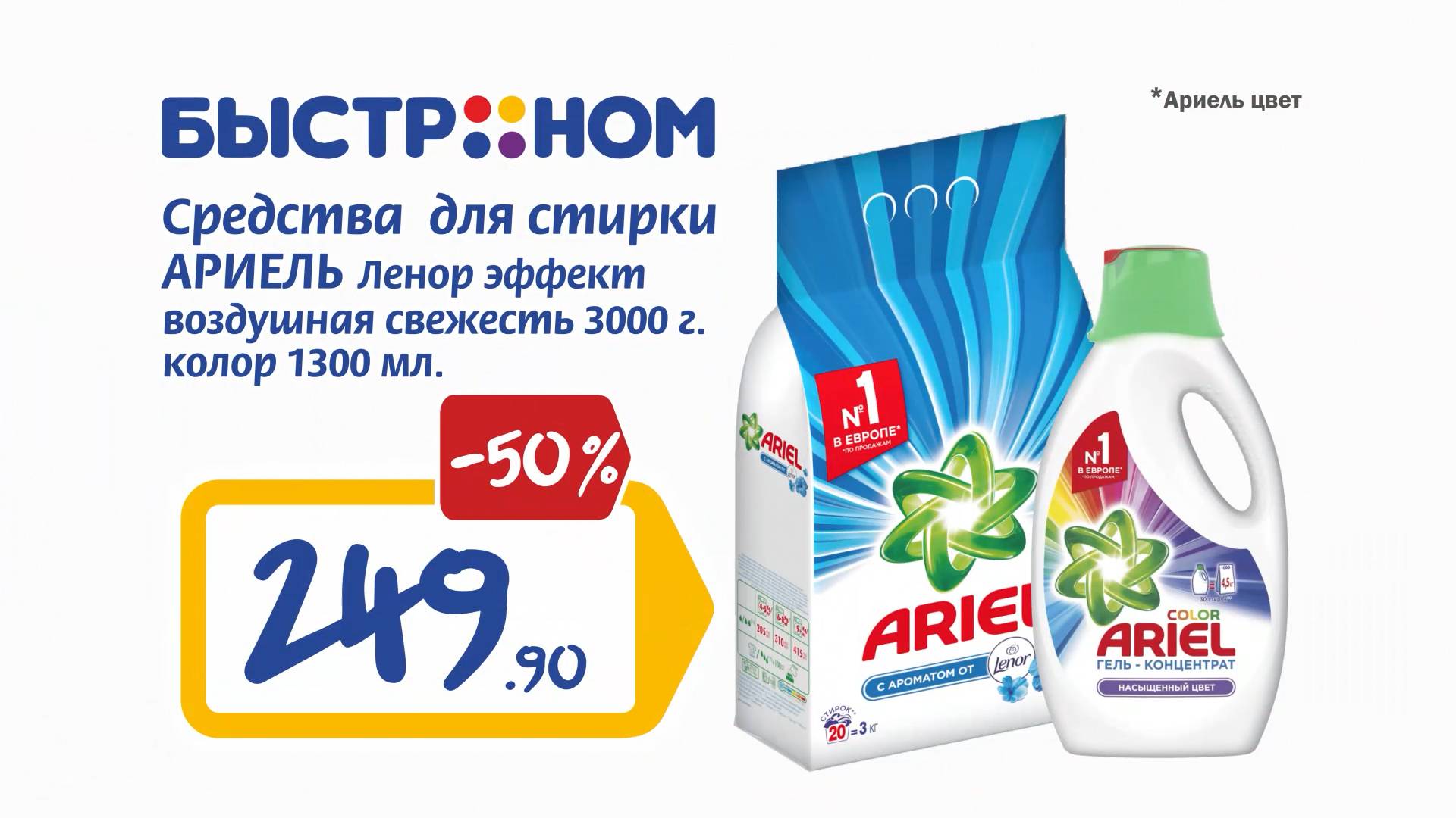 БЫСТРОНОМ смотреть онлайн