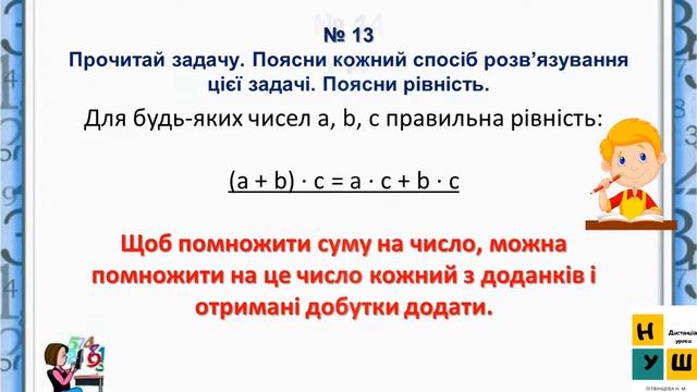 Математика 82 Розподільний закон дії множення 4 клас Н.Листопад смотреть онлайн
