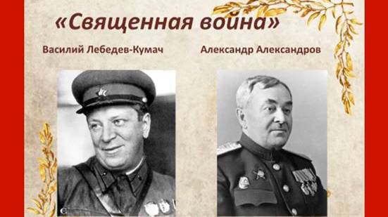 Песенная летопись войны. Священная война смотреть онлайн