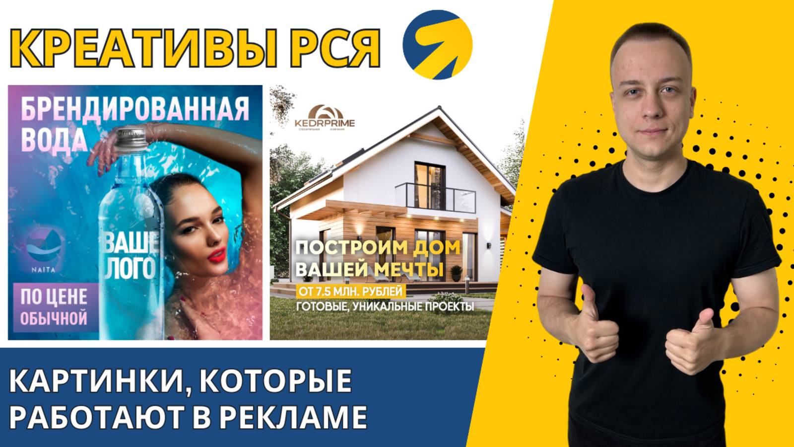 Креативы / Картинки для РСЯ в Яндекс директ. Размеры, смыслы, тексты смотреть онлайн