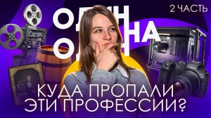 ЭТИХ профессий больше НЕ СУЩЕСТВУЕТ! 😱 ТОП 10 исчезнувших профессий!