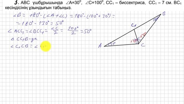 БЖБ/СОР. 7 сынып. 3 тоқсан. Геометрия. 1-нұсқа. "Түзулердің өзара орналасуы" бөлімі. смотреть онлайн