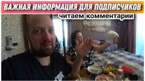 Важная информация для подписчиков🔥Читаем ваши комментарии😉Заказали роллы/Устроили для себя праздни