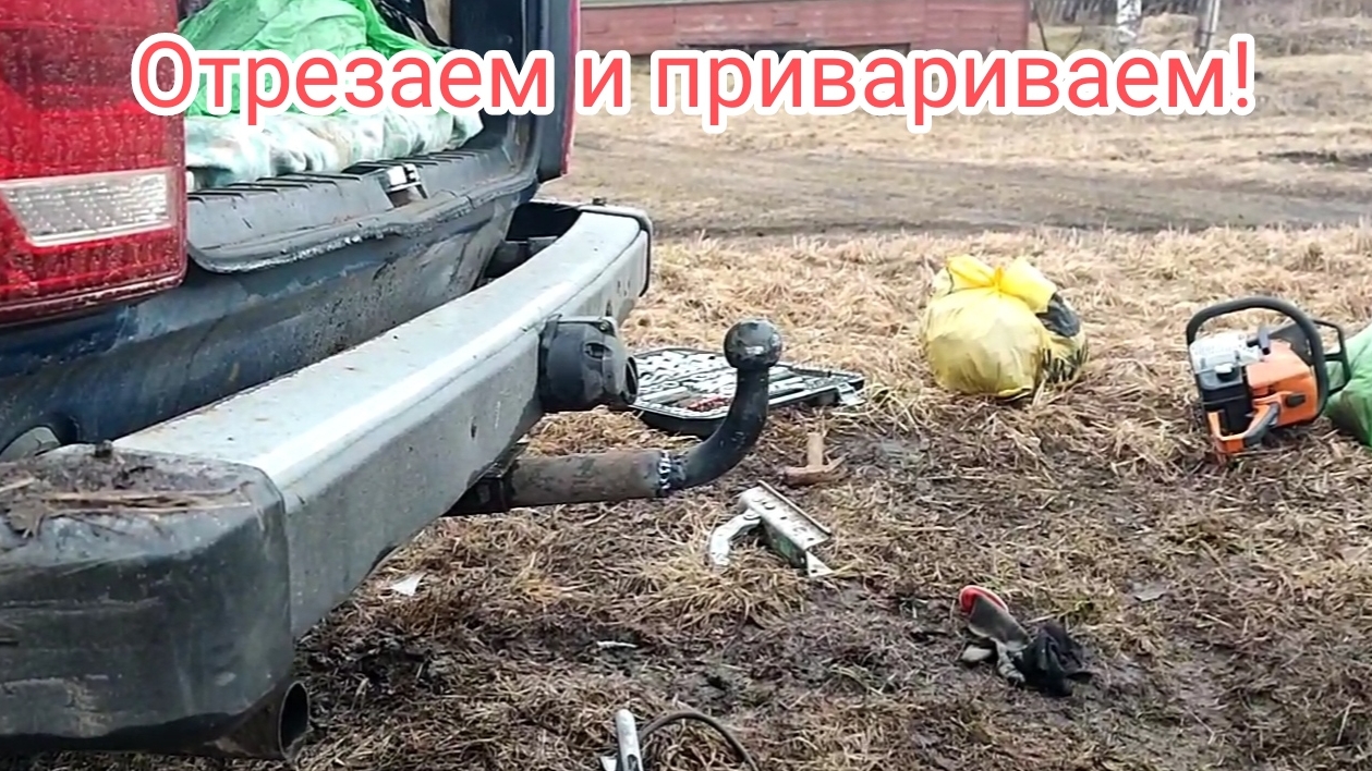 Замена шара крюка фаркопа.Отрезаем старый и привариваем новый. смотреть онлайн