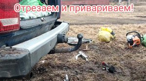 Замена шара крюка фаркопа.Отрезаем старый и привариваем новый.