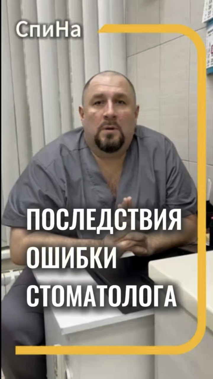 Чем могут навредить стоматологи #костоправмосква #чтоделать #каклечить #советыэксперта смотреть онлайн