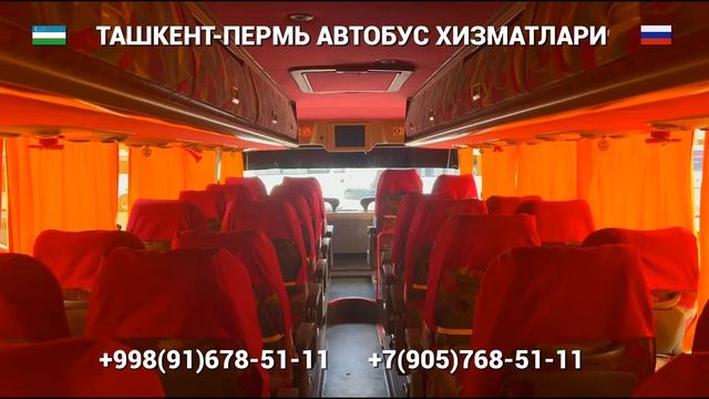 Ташкент-Пермь Автобус хизматлари Прямой Рейс #ташкент #Пермь #автобус смотреть онлайн